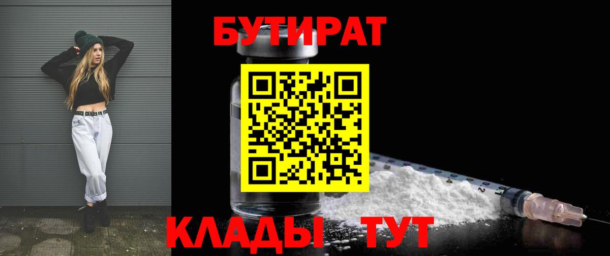 Владимир  БУТИРАТ бутик  Вход с VPN 