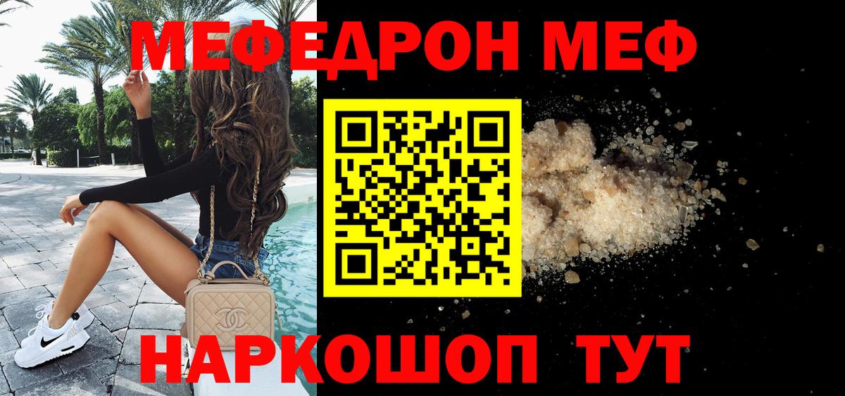 Мефедрон кристаллы Владимир