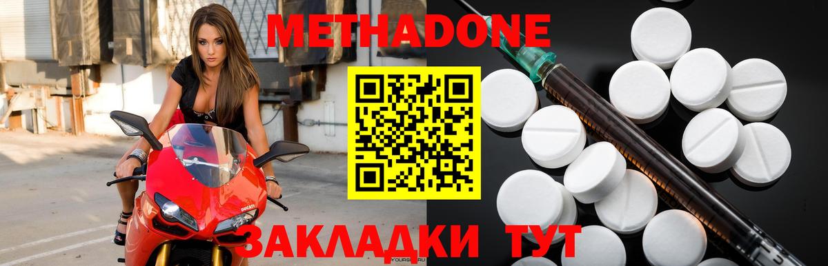 Метадон methadone Владимир