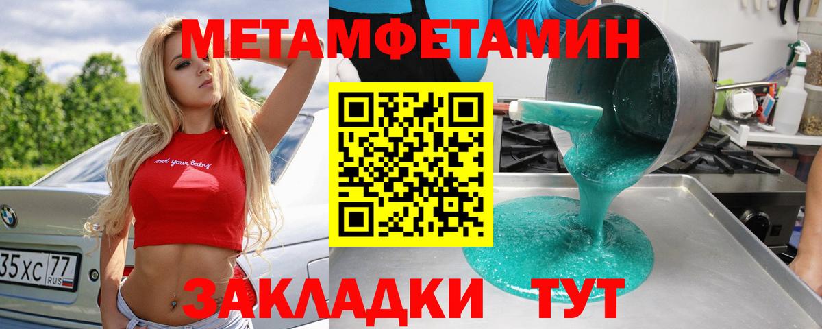 Метамфетамин витя  Вход с VPN  Владимир 